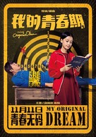 Wo de qing chun qi - Chinese Movie Poster (xs thumbnail)