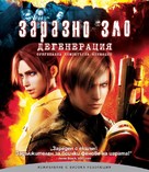 Resident Evil: Degeneration - Bulgarian Blu-Ray movie cover (xs thumbnail)