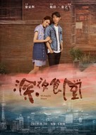 Shen ye shi tang - Chinese Movie Poster (xs thumbnail)