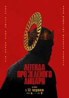 The Green Knight - Ukrainian Movie Poster (xs thumbnail)