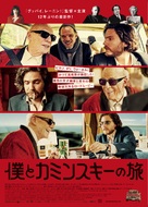 Ich und Kaminski - Japanese Movie Poster (xs thumbnail)