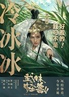 Wu lin guai shou - Chinese Movie Poster (xs thumbnail)