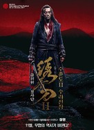 Brotherhood of Blades II: The Infernal Battlefield - South Korean Movie Poster (xs thumbnail)