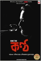 Konttho - Indian Movie Poster (xs thumbnail)