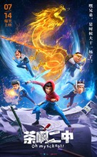 Oh My School! - Chinese Movie Poster (xs thumbnail)