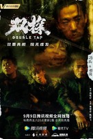 &quot;Shuang tan&quot; - Chinese Movie Poster (xs thumbnail)