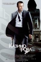 Casino Royale - Bulgarian Movie Poster (xs thumbnail)