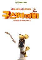 Duck Duck Goose - South Korean Movie Poster (xs thumbnail)