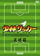 Shaolin Soccer - Japanese DVD movie cover (xs thumbnail)