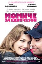 Fever Pitch - Bulgarian Movie Poster (xs thumbnail)