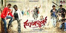 Suri Gang - Indian Movie Poster (xs thumbnail)