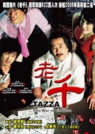 Tajja - Taiwanese Movie Poster (xs thumbnail)