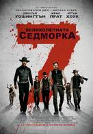 The Magnificent Seven - Bulgarian Movie Poster (xs thumbnail)