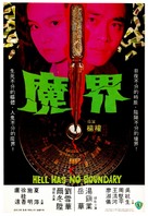Mo jie - Hong Kong Movie Poster (xs thumbnail)