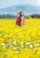 Canola - South Korean Movie Poster (xs thumbnail)