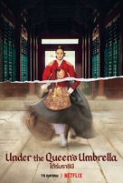 &quot;The Queen&#039;s Umbrella&quot; - Thai Movie Poster (xs thumbnail)