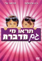 Look Who&#039;s Talking Too - Israeli DVD movie cover (xs thumbnail)