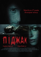 The Jacket - Ukrainian Movie Poster (xs thumbnail)