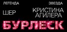 Burlesque - Russian Logo (xs thumbnail)