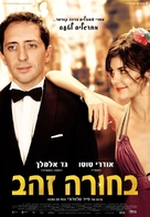 Hors de prix - Israeli Movie Poster (xs thumbnail)