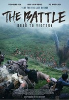 The Battle: Roar to Victory - Belgian Movie Poster (xs thumbnail)