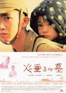 Hotaru no haka - Japanese Movie Poster (xs thumbnail)