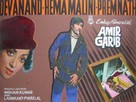 Amir Garib - Indian Movie Poster (xs thumbnail)