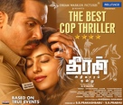 Theeran Adhigaaram Ondru - Indian Movie Poster (xs thumbnail)