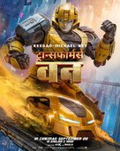 Transformers One - Indian Movie Poster (xs thumbnail)