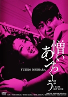Nikui an-chikush&ocirc; - Japanese DVD movie cover (xs thumbnail)