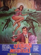 L&#039;isola degli uomini pesce - Thai Movie Poster (xs thumbnail)