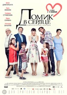 The House in the Heart - Russian Movie Poster (xs thumbnail)