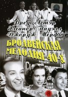 Broadway Melody of 1940 - Russian DVD movie cover (xs thumbnail)