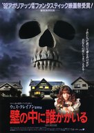 The People Under The Stairs - Japanese Movie Poster (xs thumbnail)