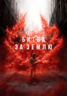 Captive State - Russian Movie Cover (xs thumbnail)