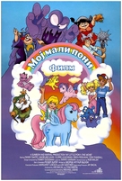 My Little Pony: The Movie - Serbian Movie Poster (xs thumbnail)