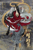 Qing Ya Ji - Chinese Movie Poster (xs thumbnail)