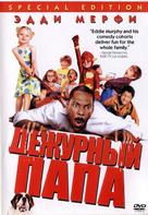 Daddy Day Care - Russian DVD movie cover (xs thumbnail)