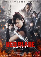 Reddo bureido - Japanese Movie Poster (xs thumbnail)