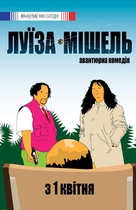 Louise-Michel - Ukrainian Movie Poster (xs thumbnail)