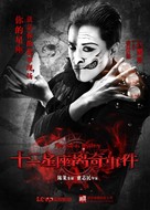 The Zodiac Mystery - Chinese Movie Poster (xs thumbnail)