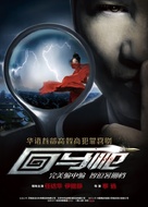 Coming Back - Chinese Movie Poster (xs thumbnail)