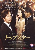 Top Star - Japanese Movie Poster (xs thumbnail)