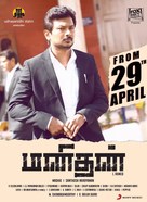 Manithan - Indian Movie Poster (xs thumbnail)