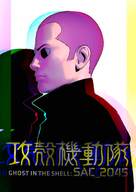 &quot;Ghost in the Shell SAC_2045&quot; - Japanese Movie Poster (xs thumbnail)