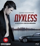 Dukhless - Russian Blu-Ray movie cover (xs thumbnail)