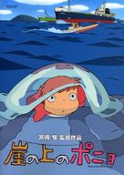 Gake no ue no Ponyo - Japanese Movie Poster (xs thumbnail)