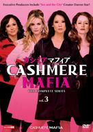 &quot;Cashmere Mafia&quot; - Japanese Movie Cover (xs thumbnail)