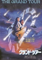 Timescape - Japanese Movie Poster (xs thumbnail)