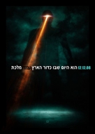 The Day the Earth Stood Still - Israeli Movie Poster (xs thumbnail)